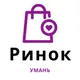 Оголошення Умань