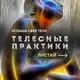 ТЕЛЕСКА НОВОСИБИРСК