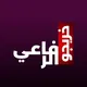 خريجو الرفاعي