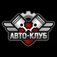 Клуб Автолюбителей | Польша | 🇵🇱 Auto Club | Polska | 🇵🇱