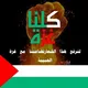 (( القدس قضيتنا الاولى ))