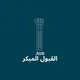 المسار الاساسي للبترول | 26