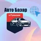 Авто Базар в Румынии 🇹🇩~🇺🇦