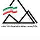 هیئت کوهنوردی وصعودهای ورزشی شهرستان اسلام آباد غرب