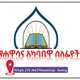 የሀዋሳና አካባቢዋ ሰለፊዮች