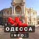 Одесса INFO | Одесса инфо ⚓️