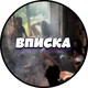 ВПИСКИ МОСКВА