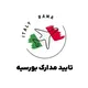 تایید مدارک بورسیه‌ | ایتالی باما