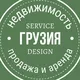 ГРУЗИЯ | НЕДВИЖИМОСТЬ / купля продажа аренда услуги авито / квартира дом вилла