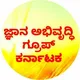 ಜ್ಞಾನ ಅಭಿವೃದ್ಧಿ ಗ್ರೂಪ್ ಕರ್ನಾಟಕ 💡💡🏆🏆🎯🎯