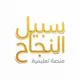 جميع أسئلة السنوات لمقررات الشهادة الثانوية العامة-ليبيا SB-E-N