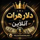 🌐 دلار هرات آنلاین 🌐