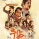 ရုပ်ရှိရေလျှံ ရုပ်ရှင်ဇာတ်ကားကြီး