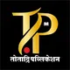 Totadri publication [तोताद्रि पब्लिकेशन]