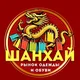 ШАНХАЙ - ОДЕЖДА И ОБУВЬ | УЛАН-УДЭ