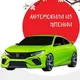 АВТО ИЗ ЯПОНИИ