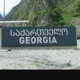 Грузия границы / ВЕРХНИЙ ЛАРС