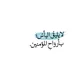 علم | عائشة 🧠📚🪜.