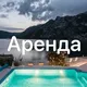 Черногория, аренда Russo Turisto...