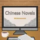 Chinese Novels (Updates)