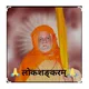 लोकशङ्करम्
