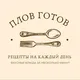 Плов готов | Рецепты