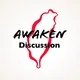 🇹🇼台灣覺醒行動聯盟🌐Taiwan Waken🇹🇼 Chat