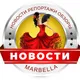 НОВОСТИ ИСПАНИИ