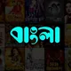 Bangla Movies Download | Bangladeshi & Kolkata Movies & Web Series Download