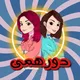 دورهمی ازمیر (بازی مافیا)
