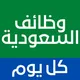 وظائف السعودية : باب رزق للوظائف
