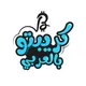 كريبتو بالعربي