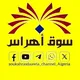 سوق أهراس الدعوية-الجزائر
