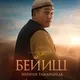 Кыргызча кинолор 🍿