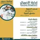 دورة ادارة الأعمال 2 - جامعة كسلا