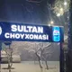 SULTAN TANDIR KABOBLARI