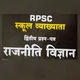 RPSC FIRST GRADE POLITICAL SCIENCE
