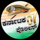 ಕರ್ನಾಟಕ ಪೊಲೀಸ್ 07
