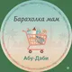 Барахолка мам Абу-Даби