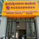 ក្រុបស្វែងរកការងារធ្វេីនៅភ្នំពេញនិងកំពង់សេាម