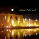 قروب تعارف ليبيا🇱🇾