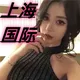 上海国际中圈