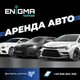 Аренда Авто Варшава