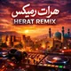 هرات ریمیکس 🤍 | HERAT REMIX
