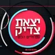 יצאת צדיק