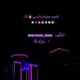 قروب هدرزة باليبي 🔥🇱🇾 .