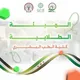الهيئة الطلابية لكلية الطب البشري في حماة