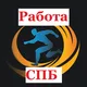 Работа в Санкт-Петербурге грузчиком с ежедневной оплатой