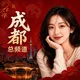 成都洗浴！成都会所！成都商K-老王严选