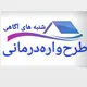 در مسیر آگاهی(دوشنبه ها)